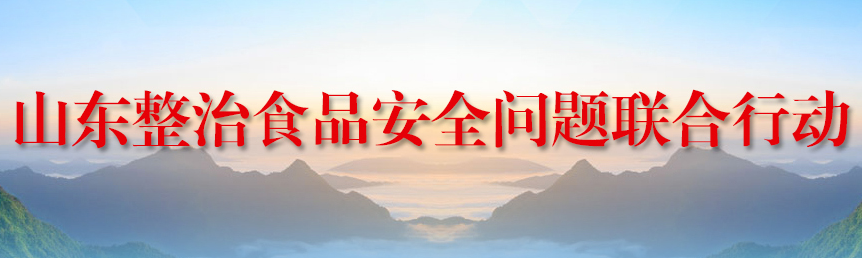 ɽ�|ʡʳƷ��ȫ���}(li��n)���Є�