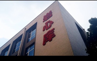 勝利油田巖心庫