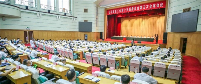 山東省總工會第十五屆委員會第五次全體會議召開