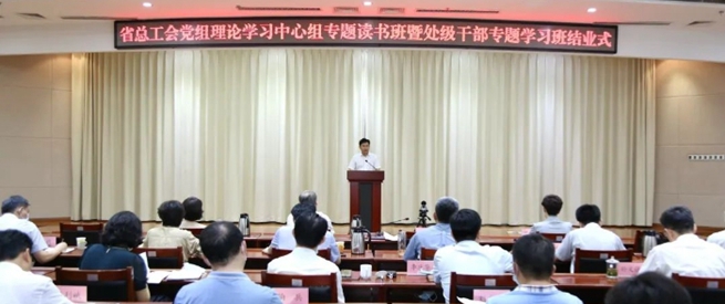 山東省總工會舉辦學習貫徹習近平總書記“七一”重要講話精神專題報告會