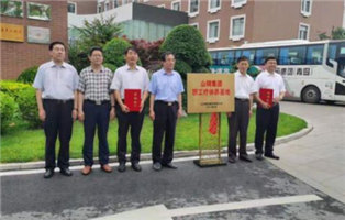 山鋼集團職工療休養(yǎng)基地掛牌