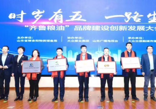 齊魯糧油”品牌建設(shè)創(chuàng)新發(fā)展大會在濟南召開