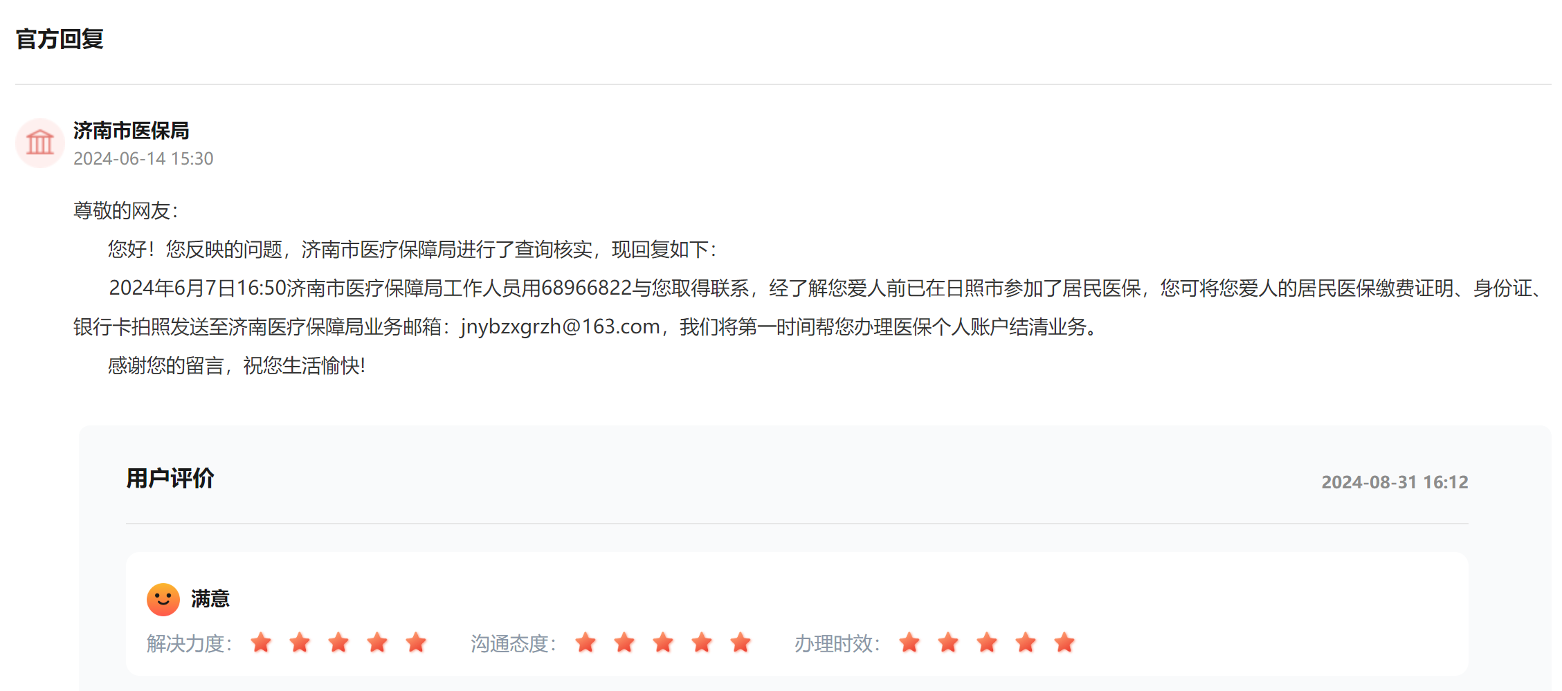 回復(fù)截圖。網(wǎng)友對(duì)于政府效率大大點(diǎn)贊。