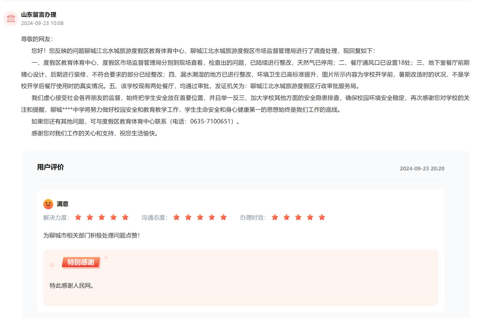 回復(fù)截圖。