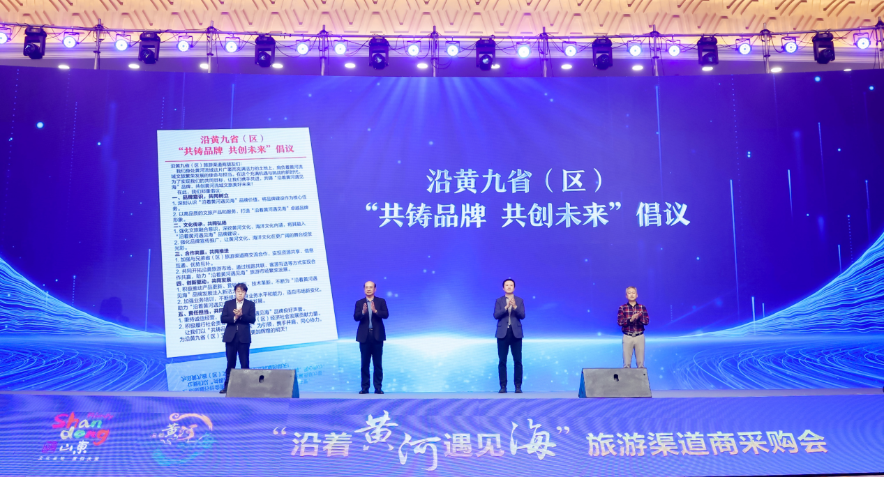 沿黃九?。▍^(qū)）“共鑄品牌、共創(chuàng)未來”倡議書發(fā)布