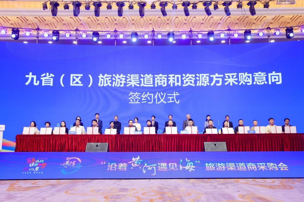 九?。▍^(qū)）旅游渠道商和資源方采購意向簽約儀式