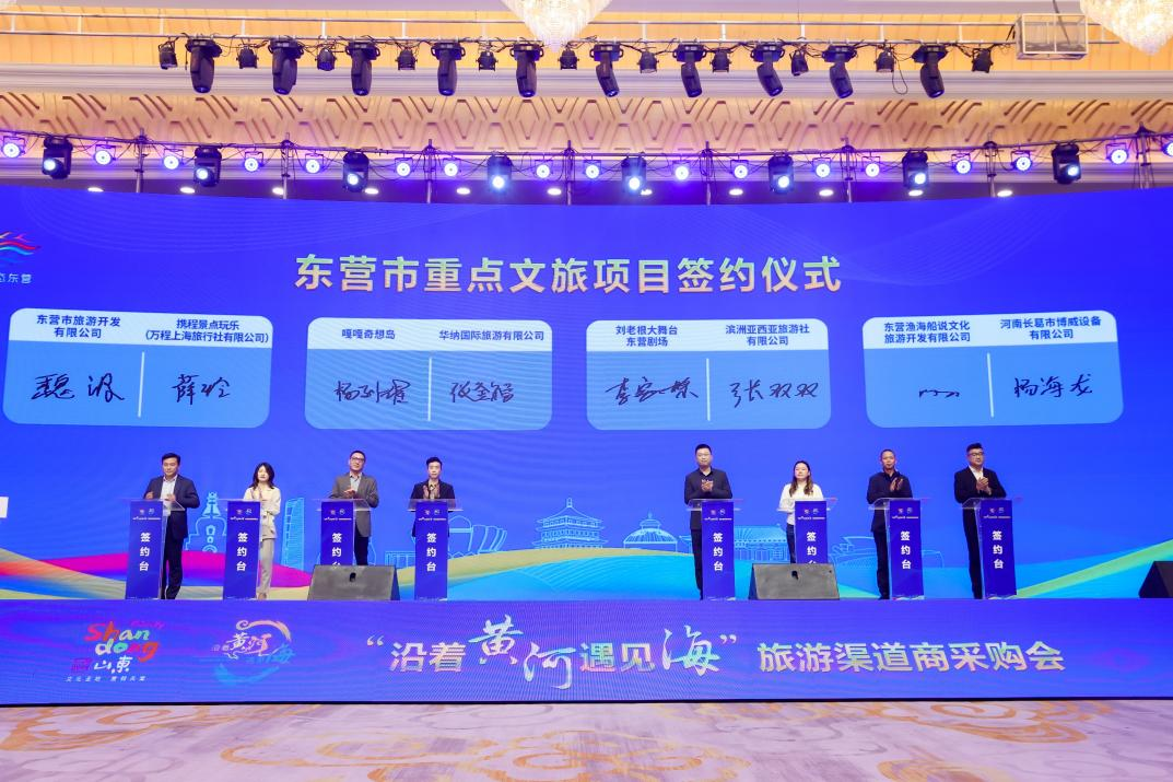 東營市文旅推介及重點(diǎn)文旅項(xiàng)目簽約