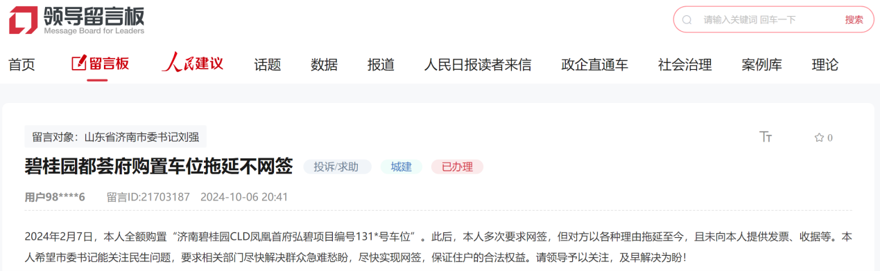網(wǎng)友留言截圖。
