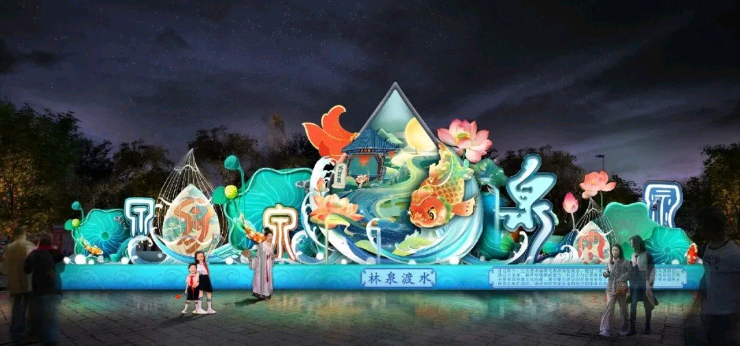 第44屆趵突泉花燈會效果圖。