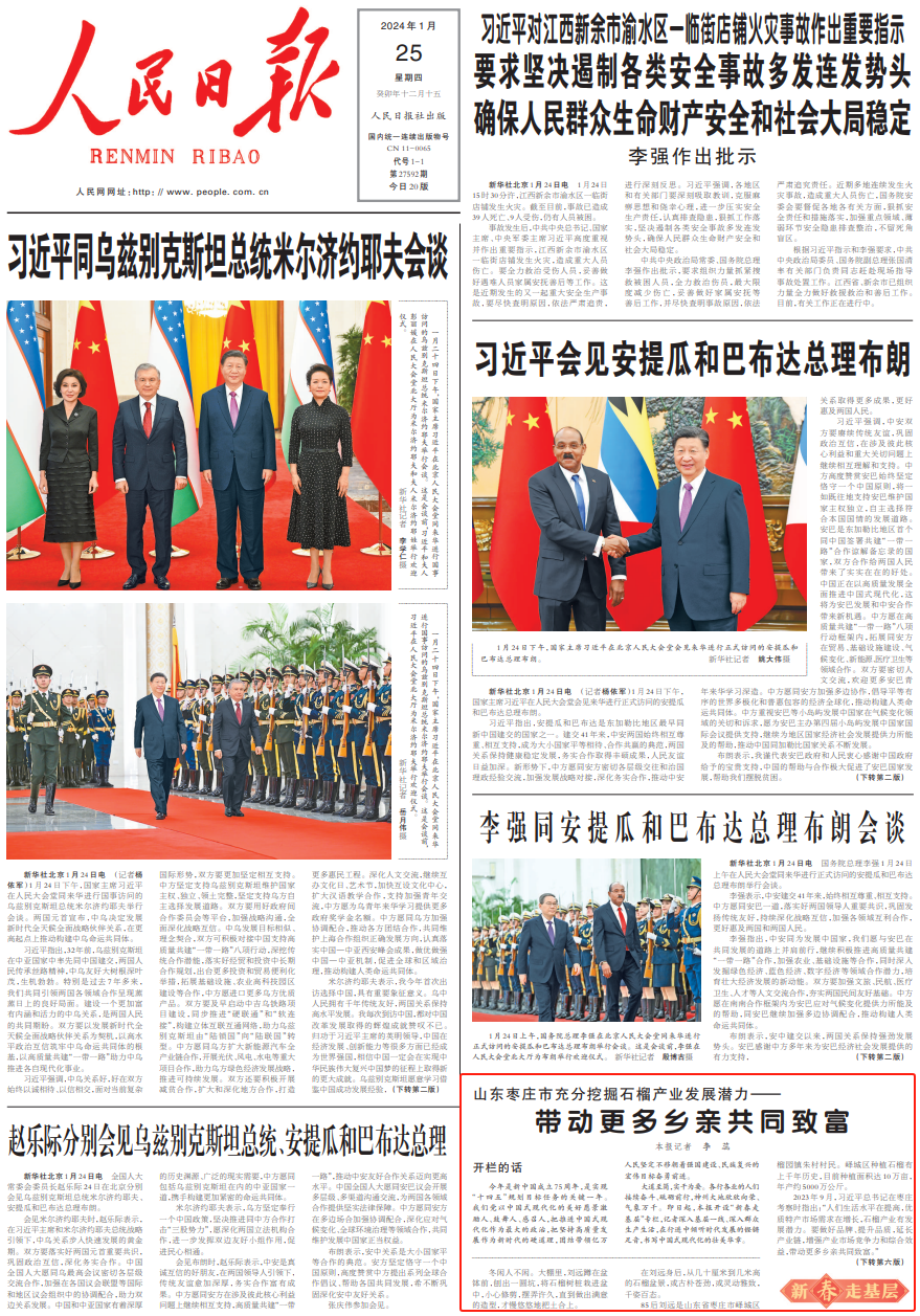 新春走基層開欄，人民日?qǐng)?bào)頭版點(diǎn)贊山東棗莊！