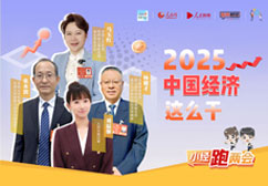 小經(jīng)跑兩會(huì)丨2025中國經(jīng)濟(jì)這么干