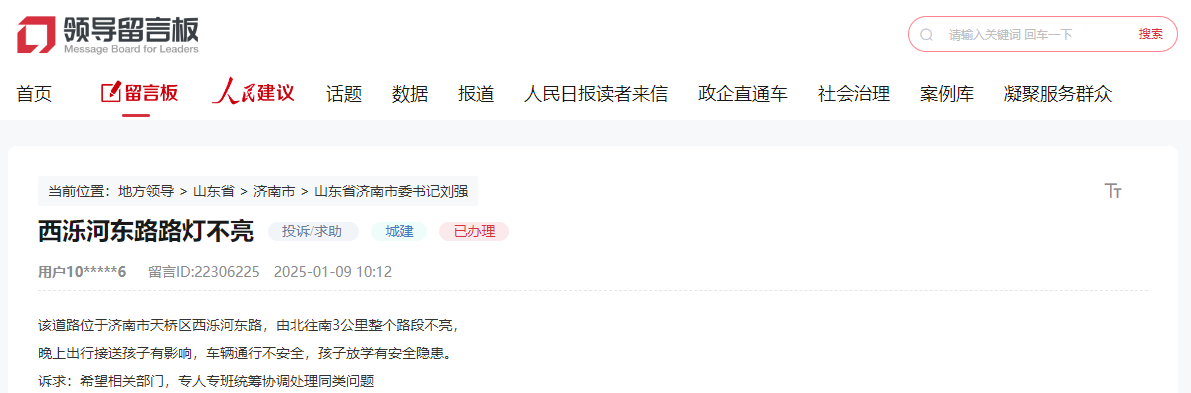 濟(jì)南網(wǎng)友留言截圖。