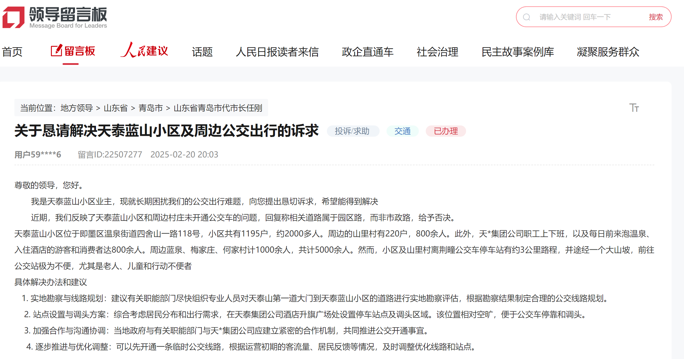 青島網(wǎng)友留言截圖。