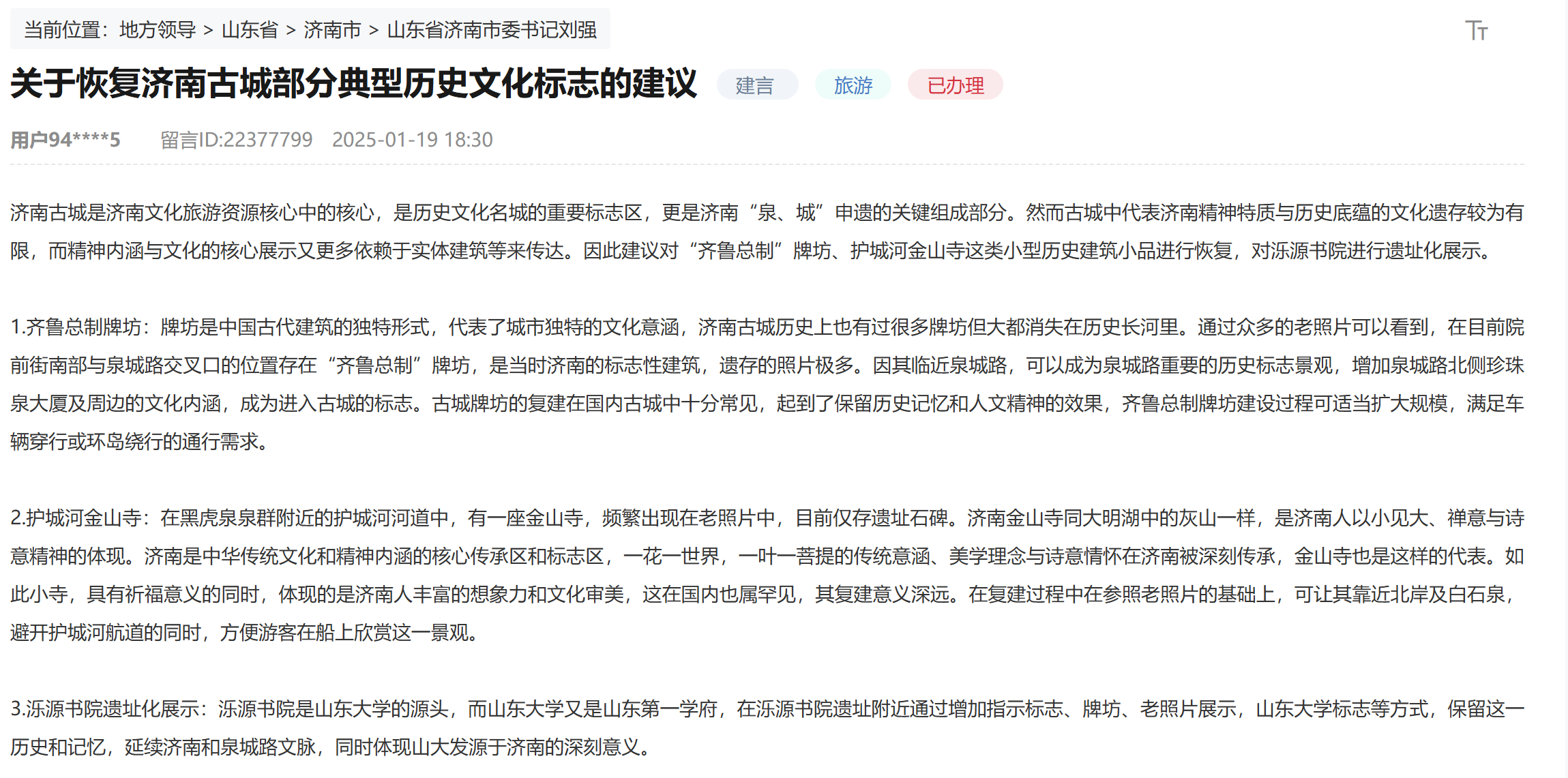 網(wǎng)友留言截圖。