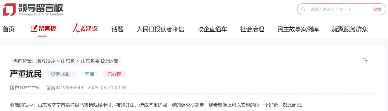 濟(jì)寧網(wǎng)友留言截圖。