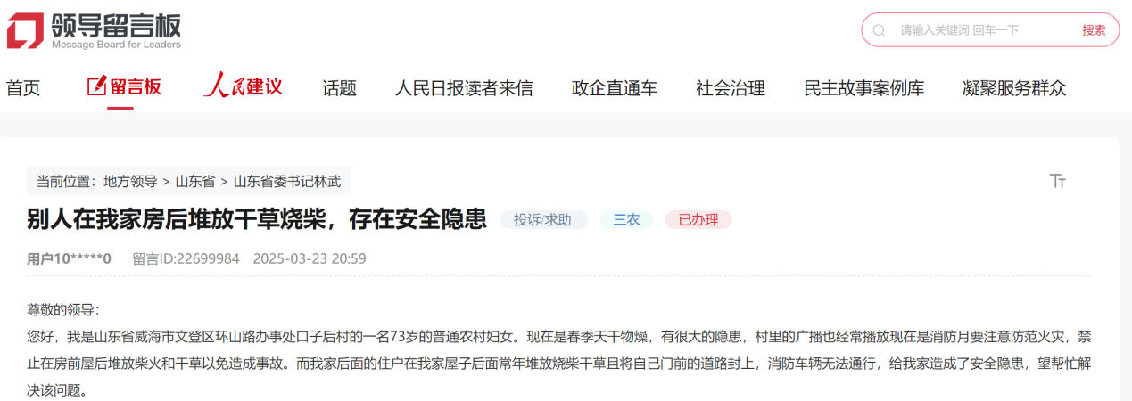 威海網(wǎng)友留言截圖。