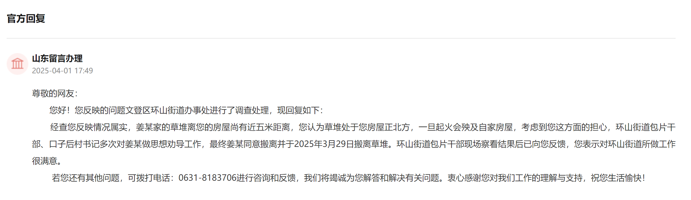 留言回復(fù)截圖。