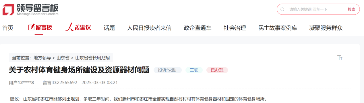 棗莊網(wǎng)友留言截圖。