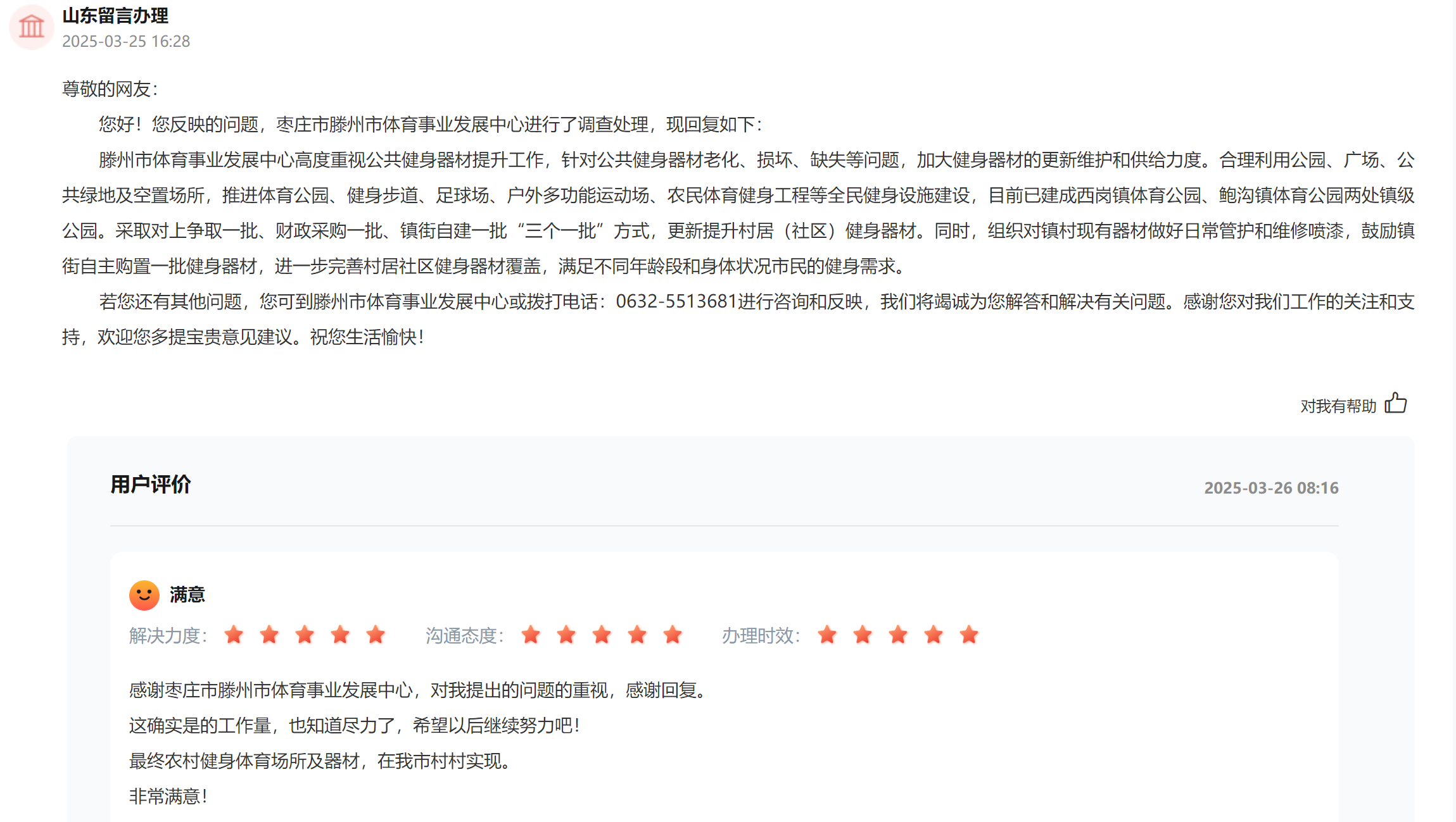 留言回復(fù)截圖。