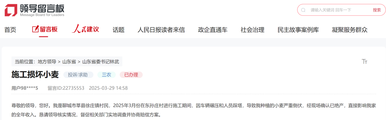 聊城網(wǎng)友留言截圖。