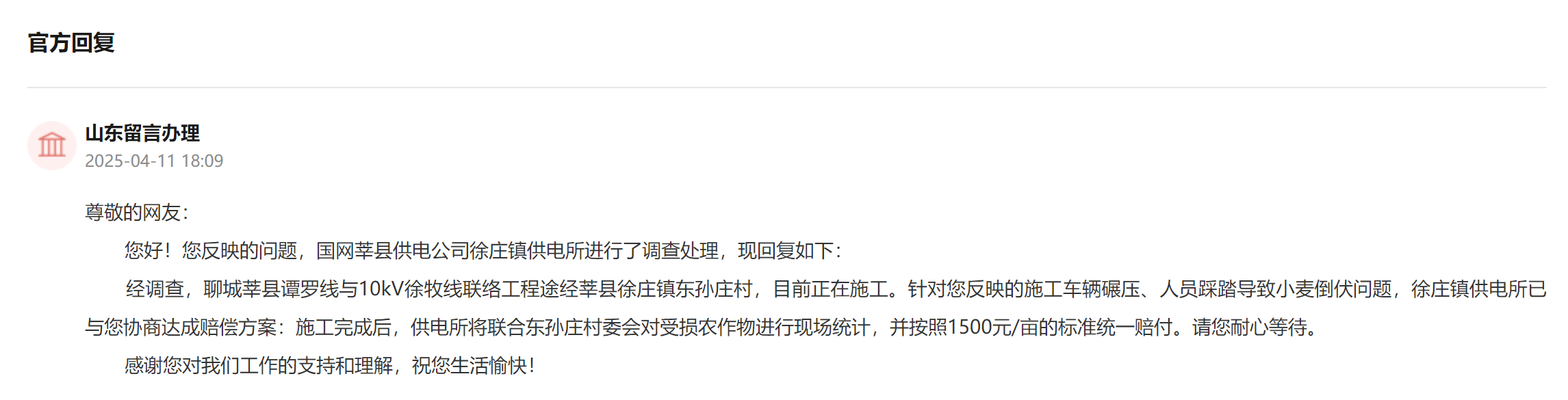 留言回復(fù)截圖。