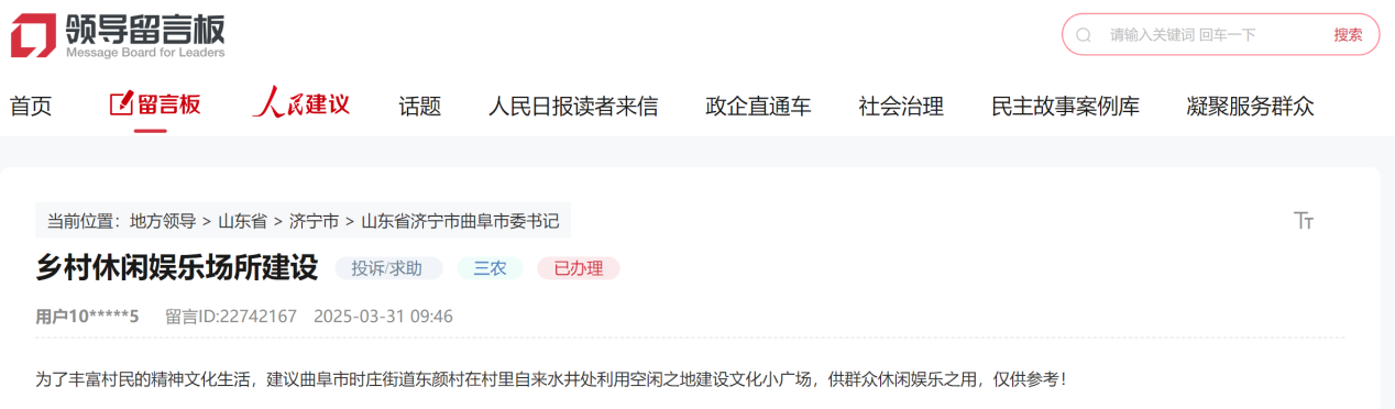 濟(jì)寧網(wǎng)友留言截圖。