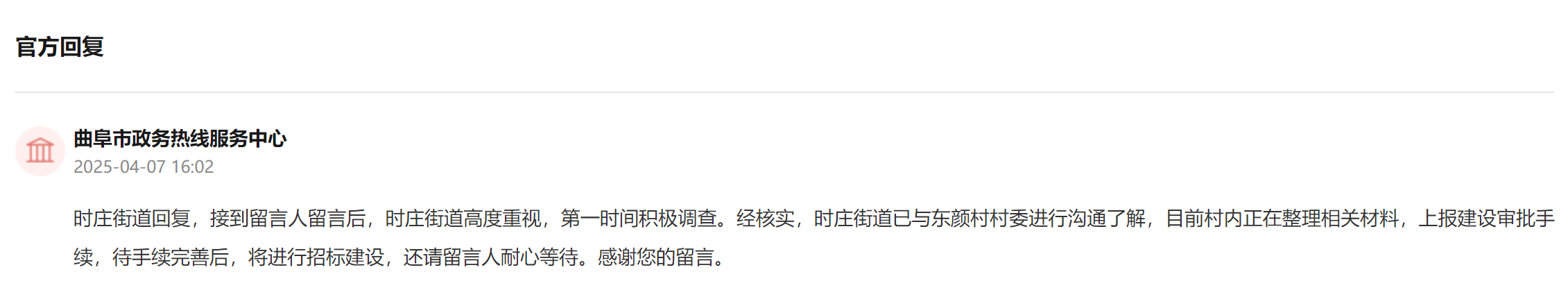 留言回復(fù)截圖。