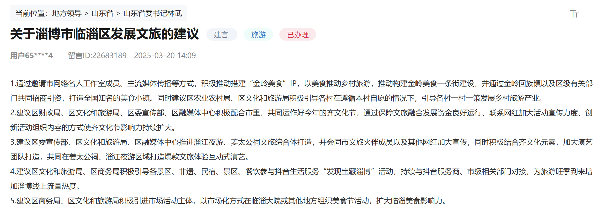 網(wǎng)友留言截圖。