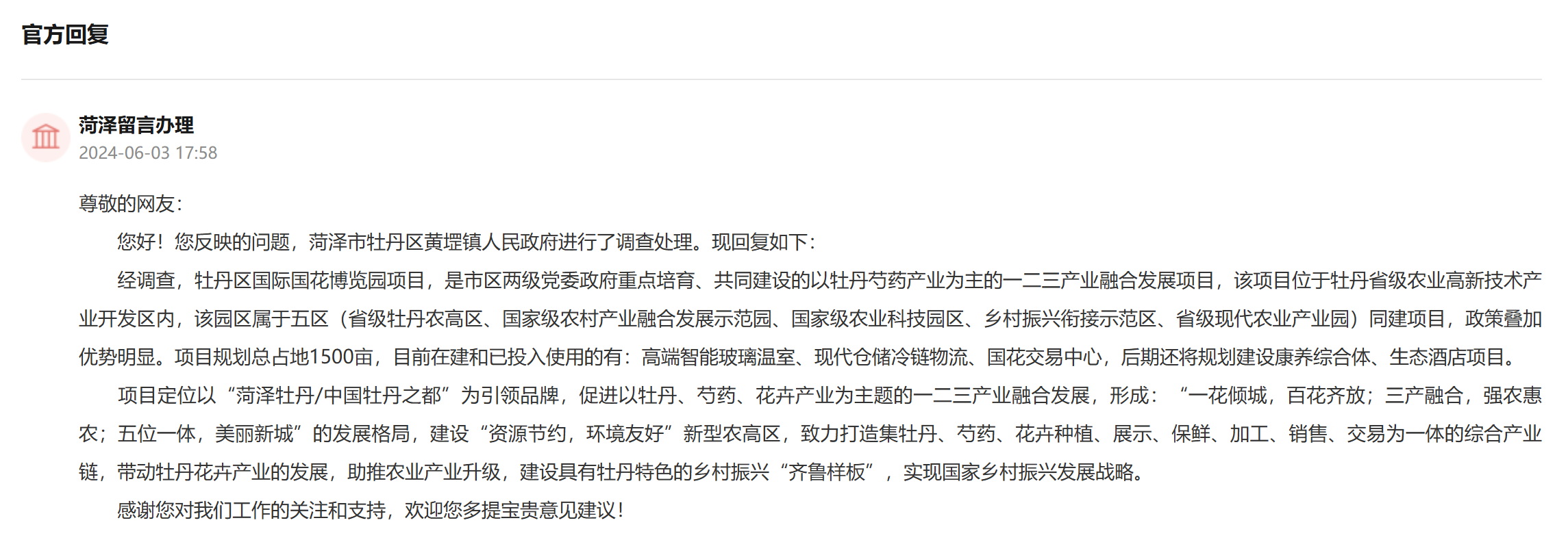 回復(fù)截圖。