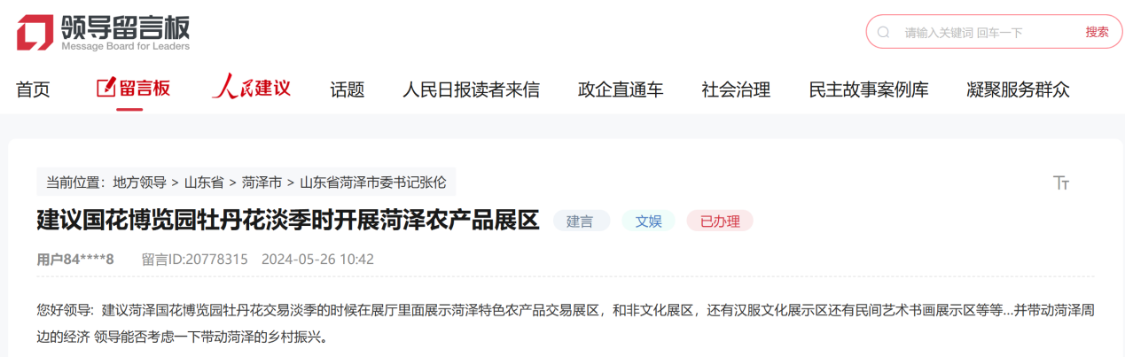網(wǎng)友留言截圖。