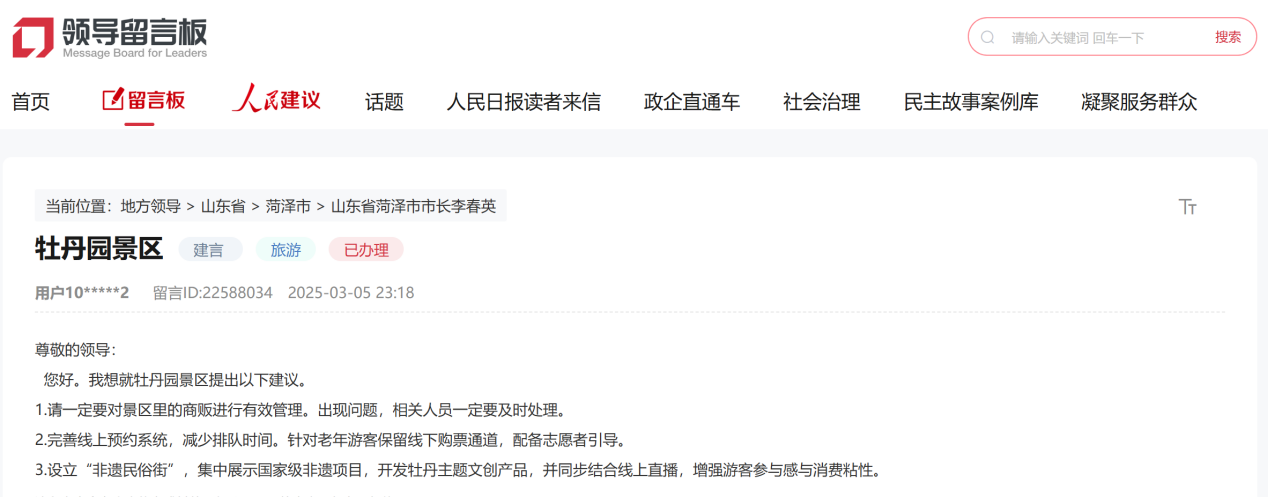 網(wǎng)友留言截圖。
