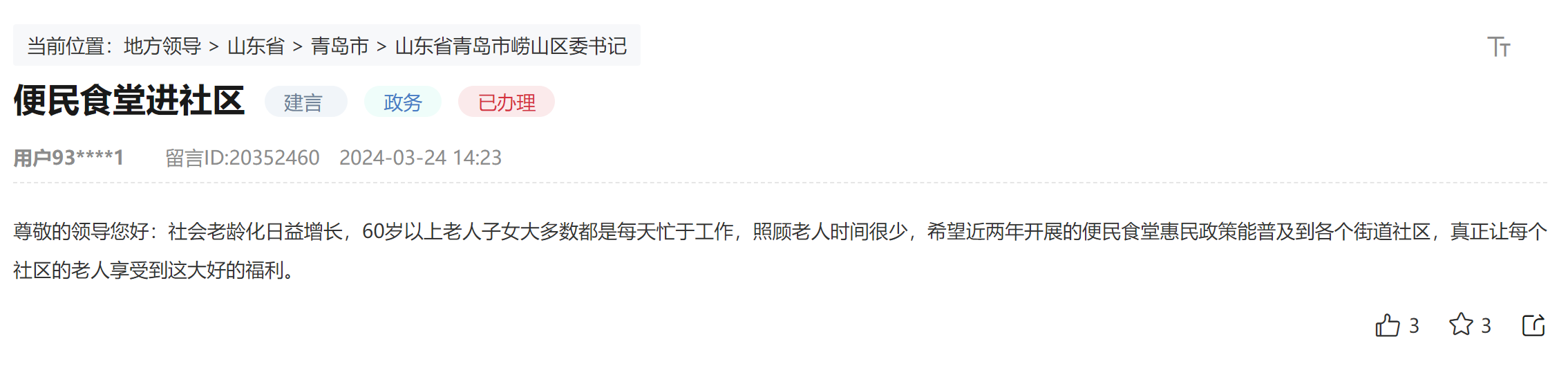 網(wǎng)友留言截圖。