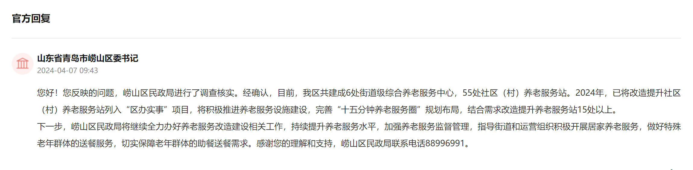 官方回復(fù)截圖。