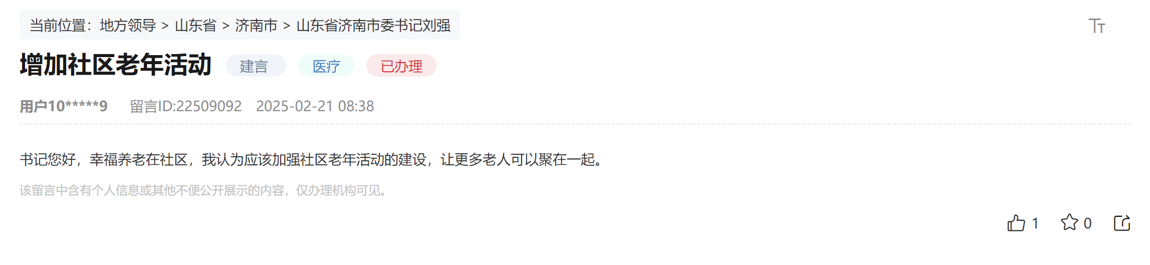 網(wǎng)友留言截圖。