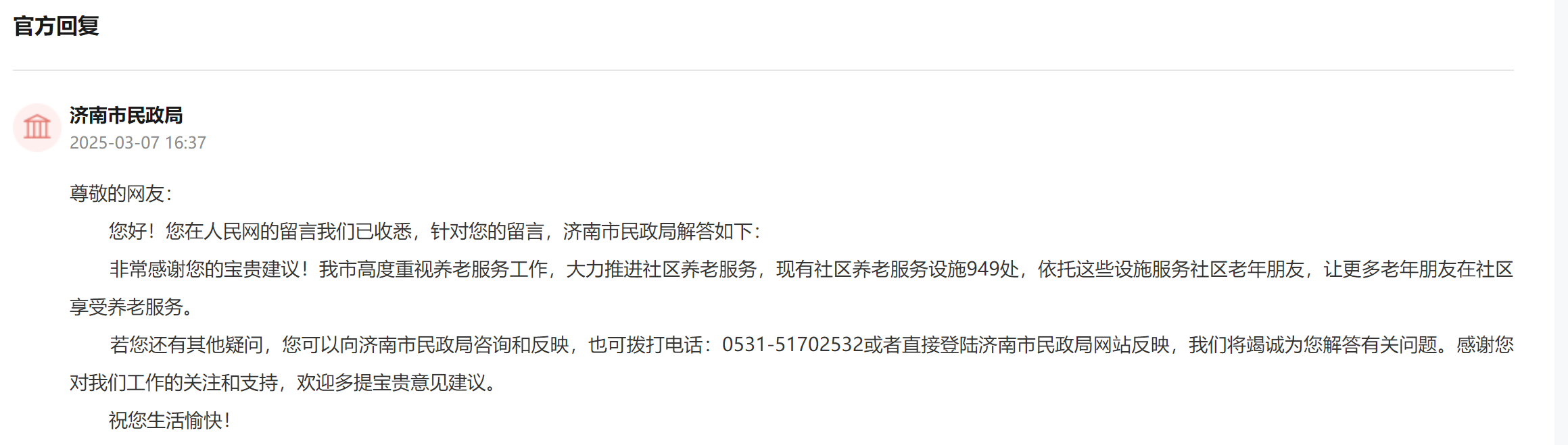 官方回復(fù)截圖。
