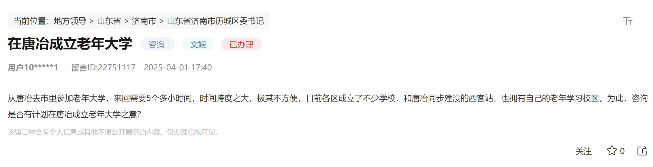 網(wǎng)友留言截圖。