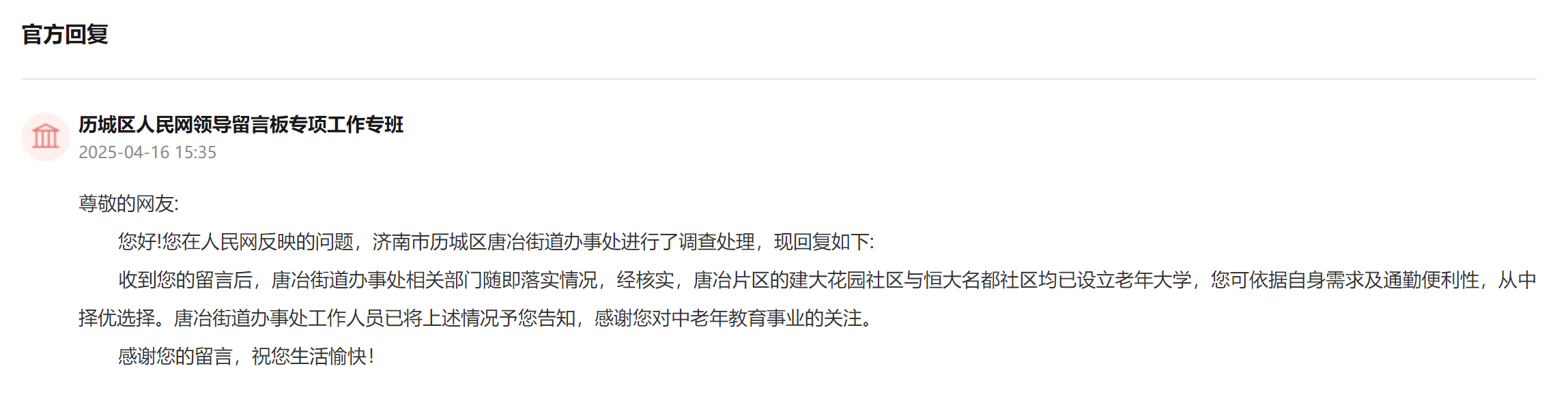 官方回復(fù)截圖。