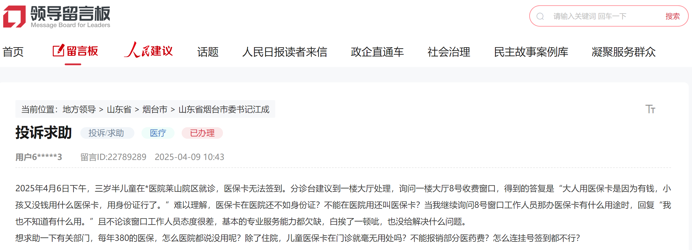 煙臺網(wǎng)友留言截圖。