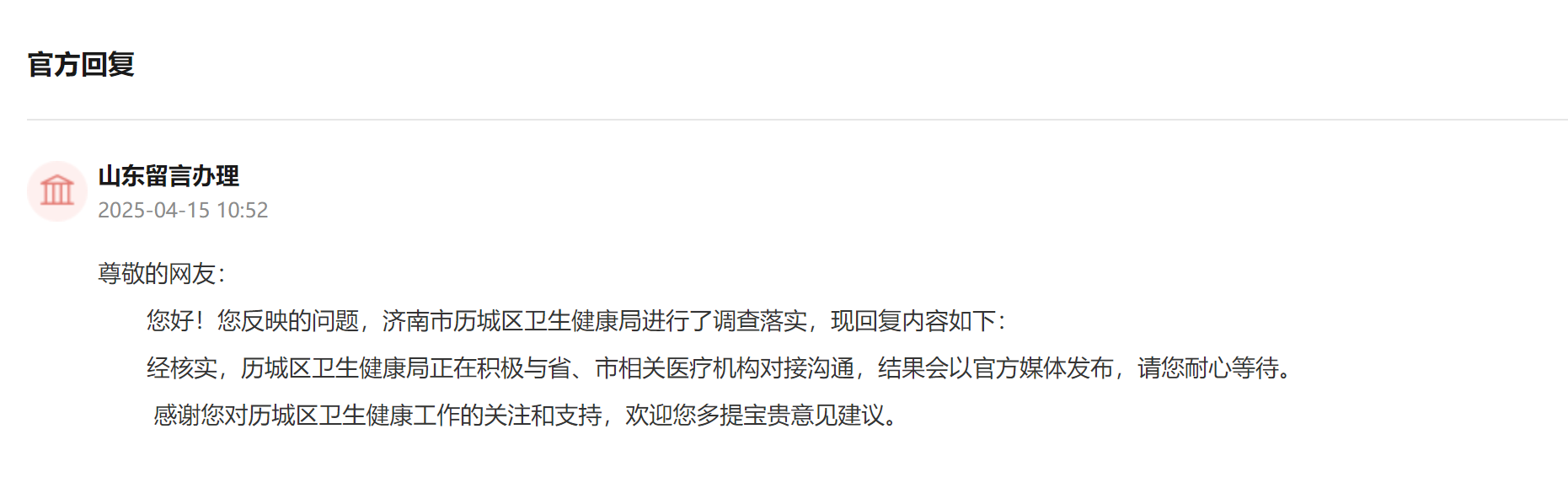 留言回復(fù)截圖。