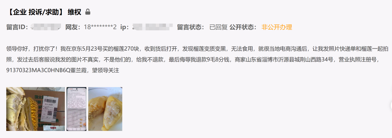 網(wǎng)友留言截圖。