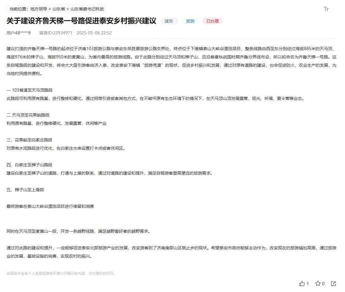 網(wǎng)友留言截圖。