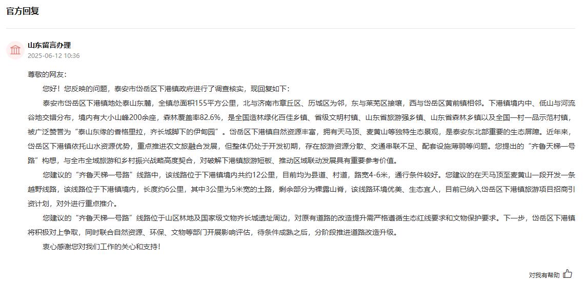 官方回復截圖。