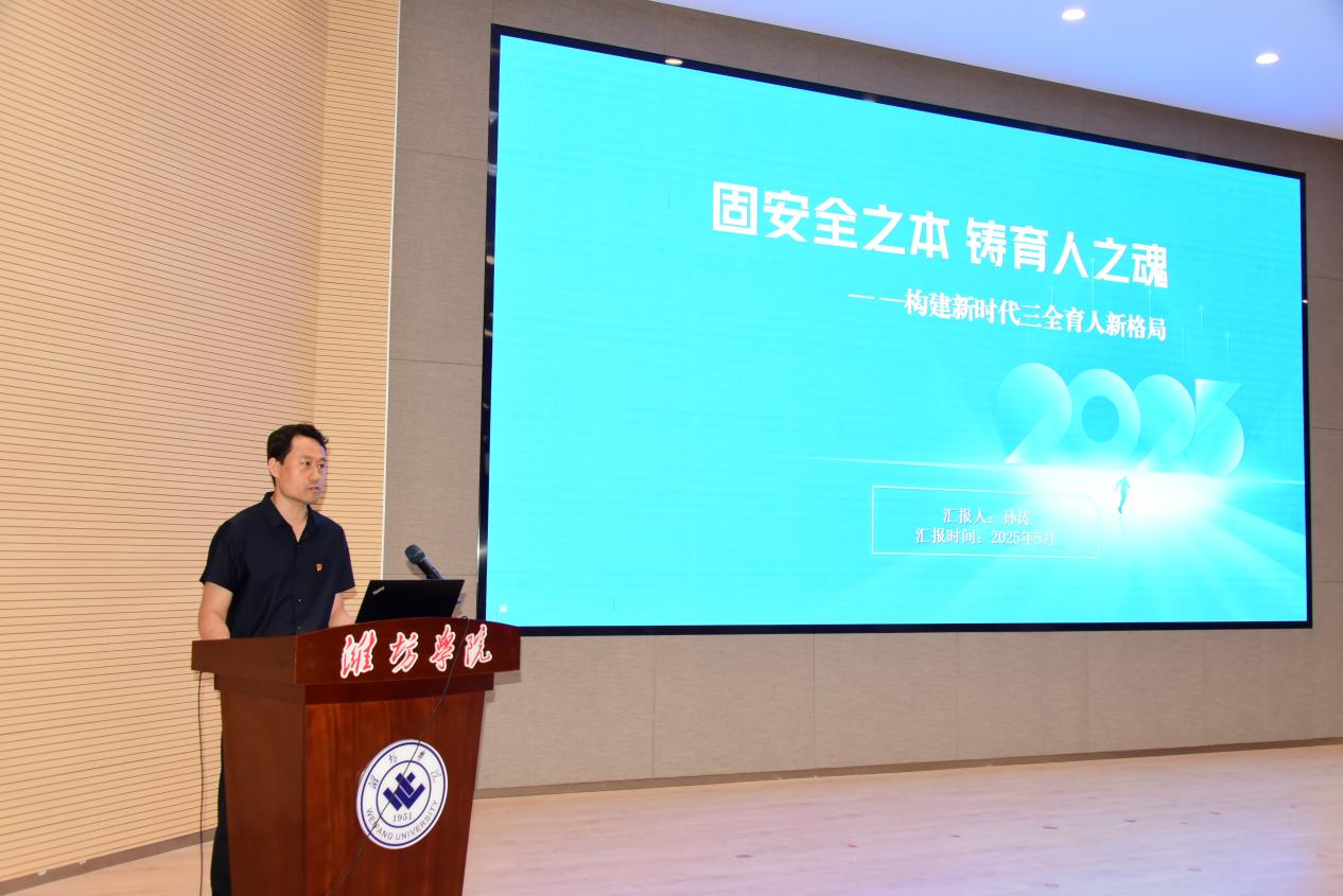 圖為安全保衛(wèi)處孫濤圍繞踐行“大安全觀”，講述管理育人的故事