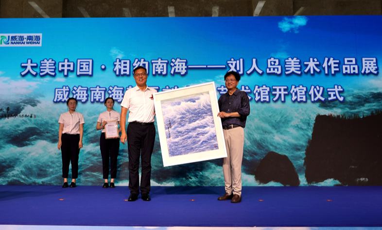 藝術(shù)家劉人島向威海南海新區(qū)捐贈(zèng)作品70余件