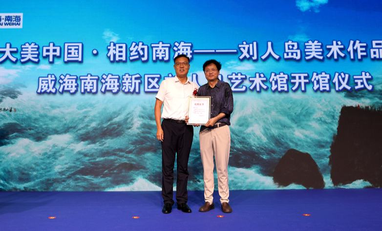 威海南海新區(qū)為劉人島頒發(fā)捐贈(zèng)證書(shū)