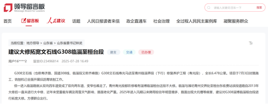 網(wǎng)友留言截圖。