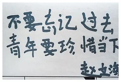 老兵寫給青年的寄語。史云鵬攝