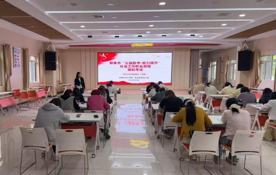 新泰市開辦社會工作職業(yè)資格考試公益培訓夜校，組織“證書模擬考”活動