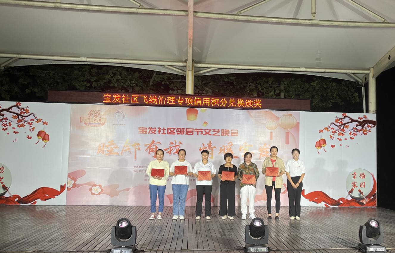 寶發(fā)社區(qū)在鄰居節(jié)晚會(huì)上為積極參與飛線治理眾議眾籌項(xiàng)目的樓道、單元進(jìn)行信用積分兌換激勵(lì)