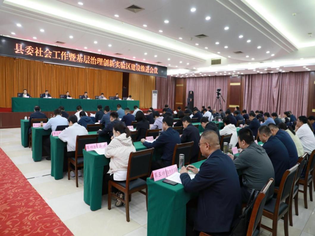 5月7日，平原縣召開基層治理創(chuàng)新實驗區(qū)建設推進會議。